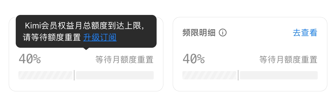 月度额度耗尽冻结状态