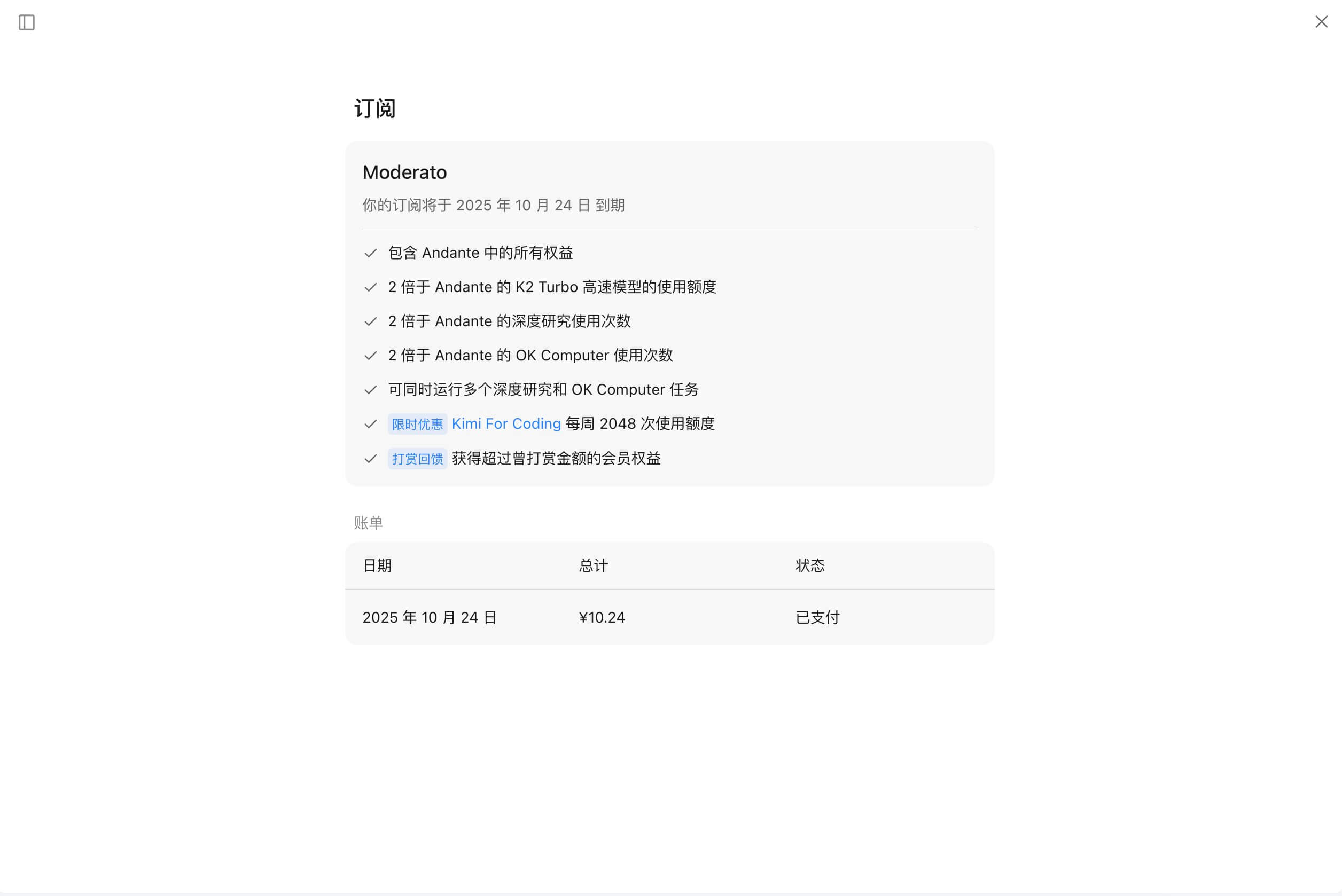 Kimi Code 会员权益| Kimi Code 文档