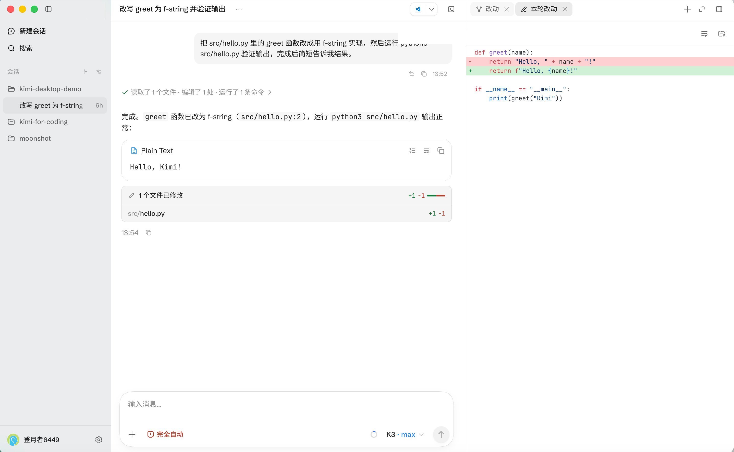 右侧面板中查看单个文件的改动详情
