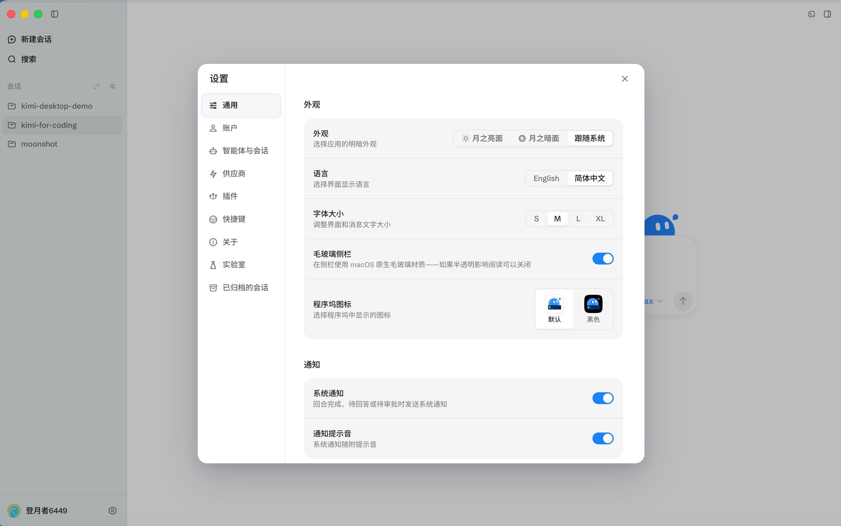 设置面板的通用设置页