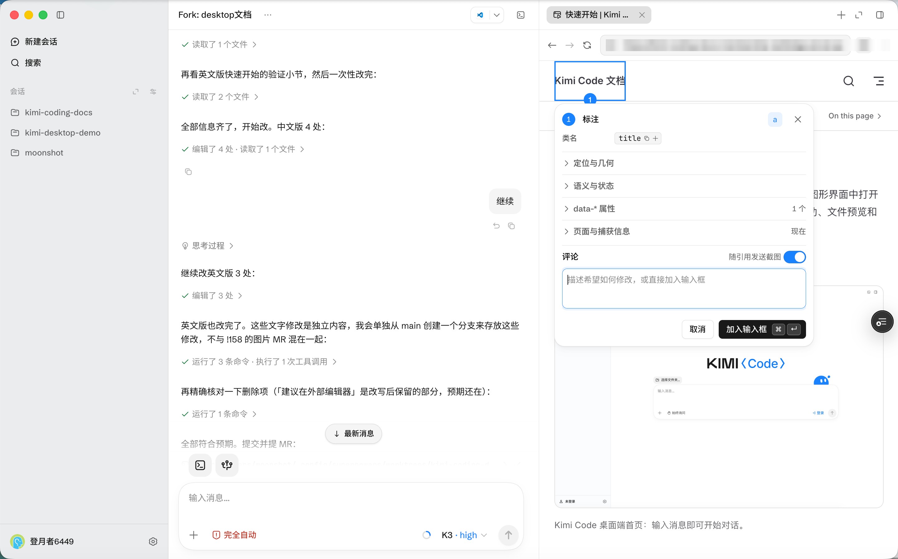 Annotate a page element in the built-in browser