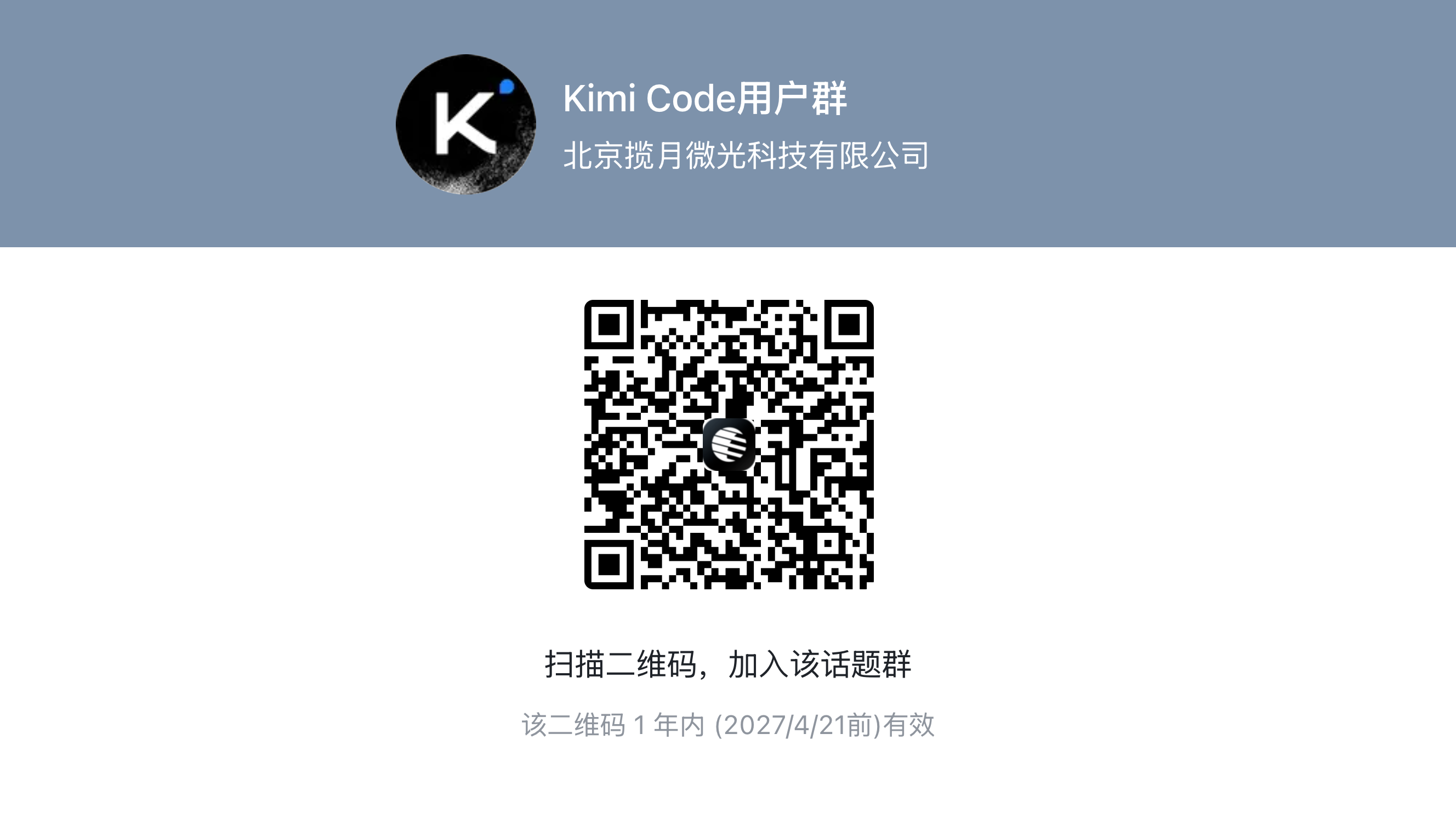 Kimi Code 用户群飞书二维码